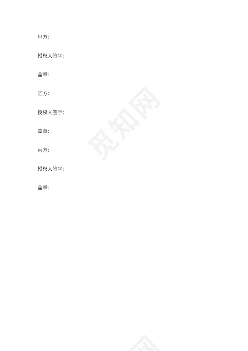 三方付款协议标准版