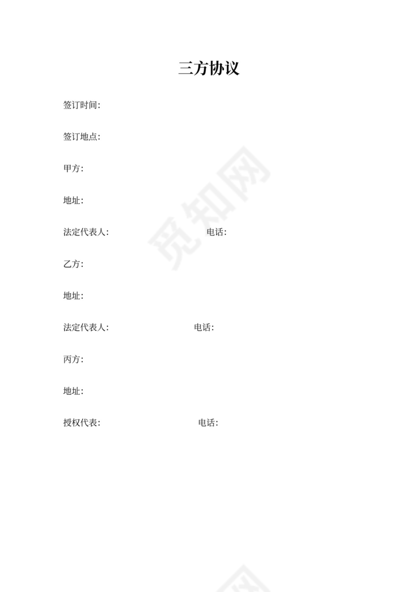 三方付款协议标准版