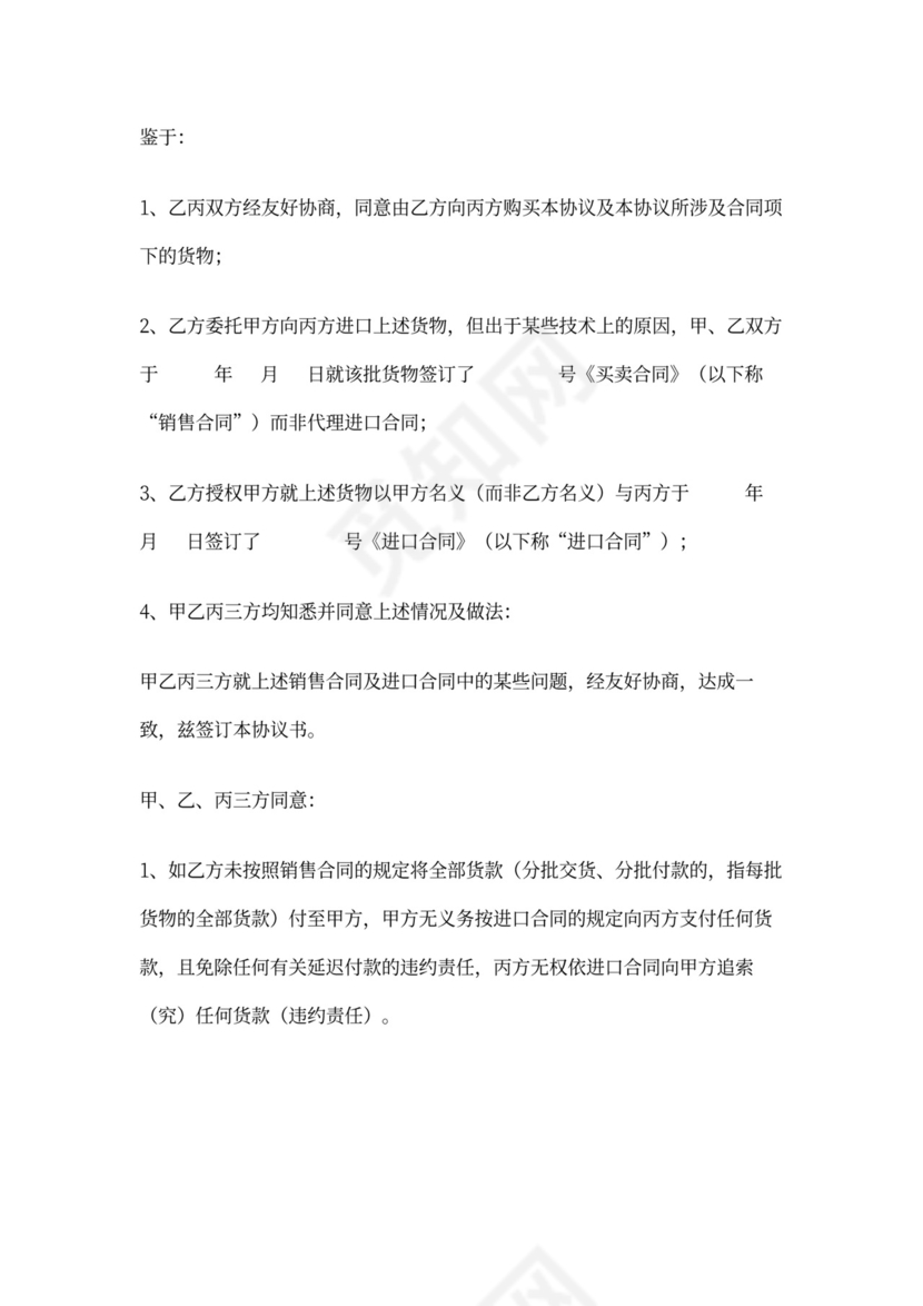 三方付款协议标准版