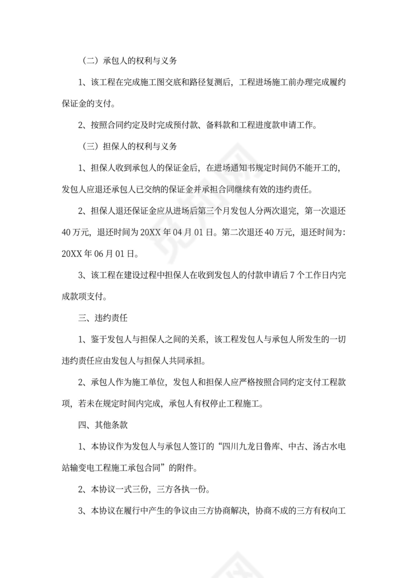 款项支付三方协议书