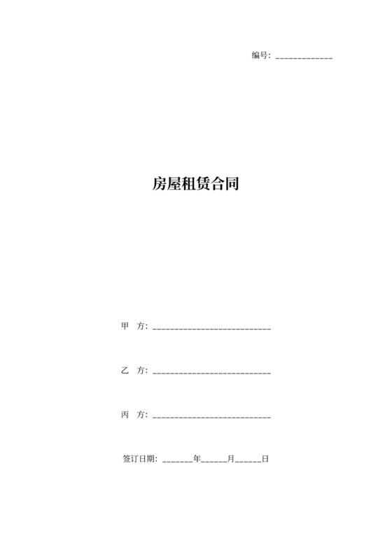 中介版三方房屋租赁合同协议书范本