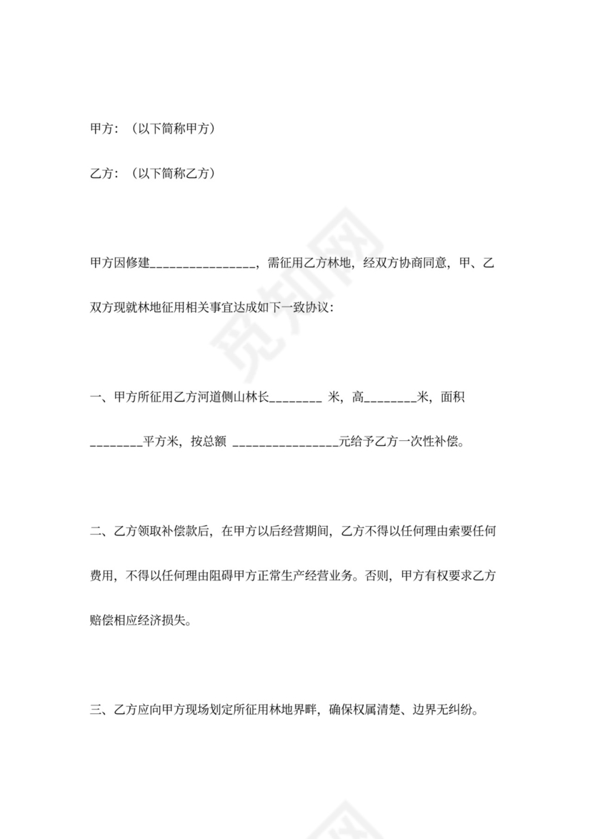林地补偿协议