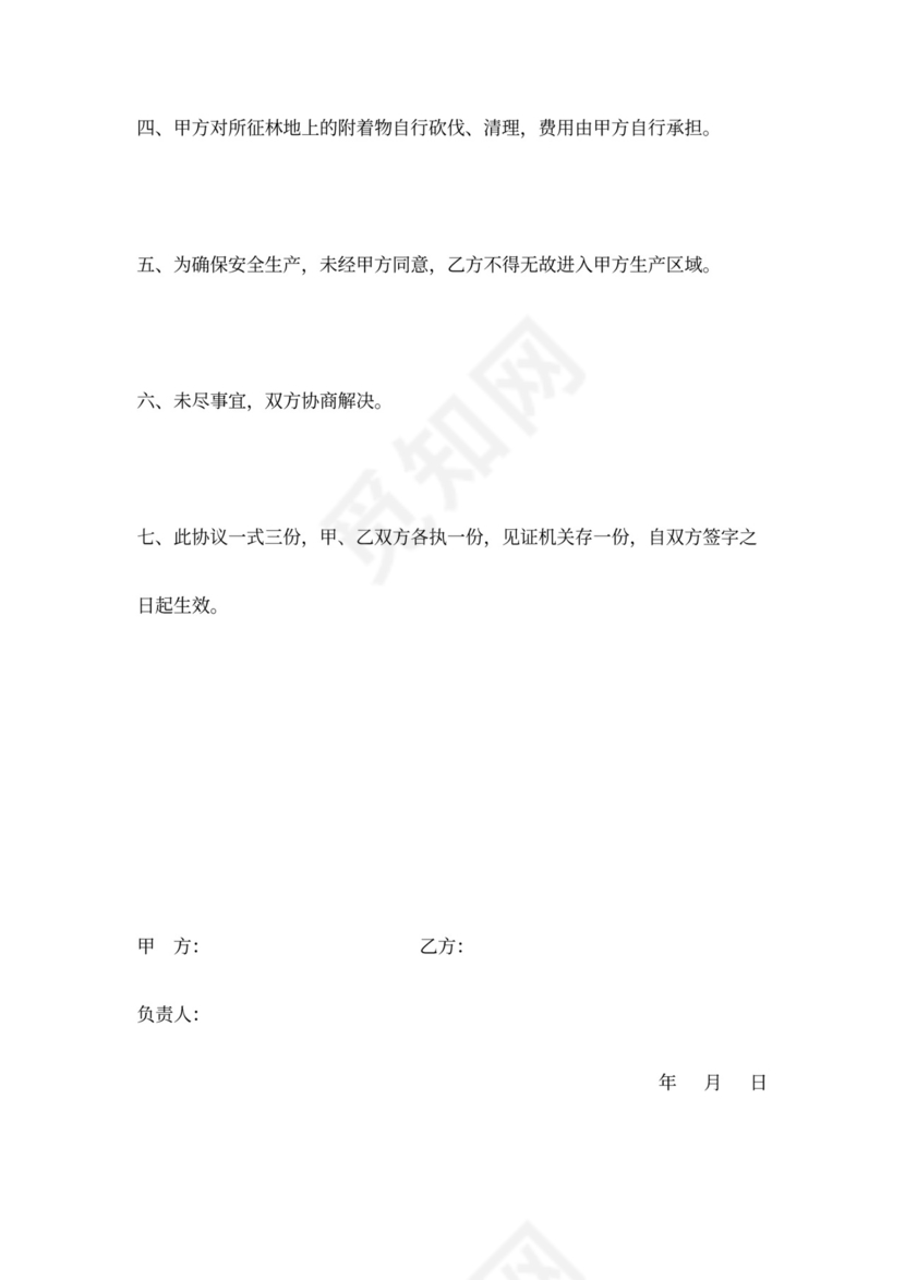 林地补偿协议