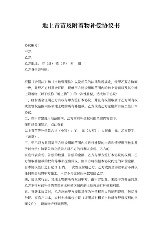 青苗费补偿协议