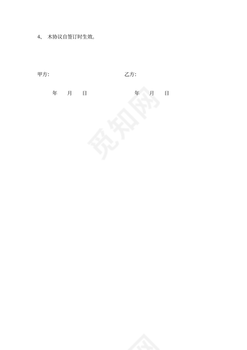 误工费补偿协议