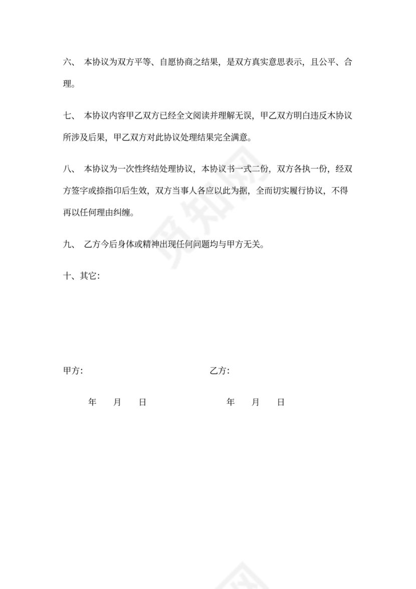 误工费补偿协议