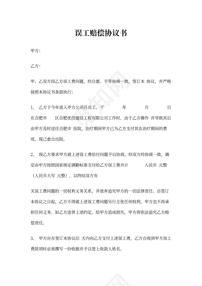 误工费补偿协议