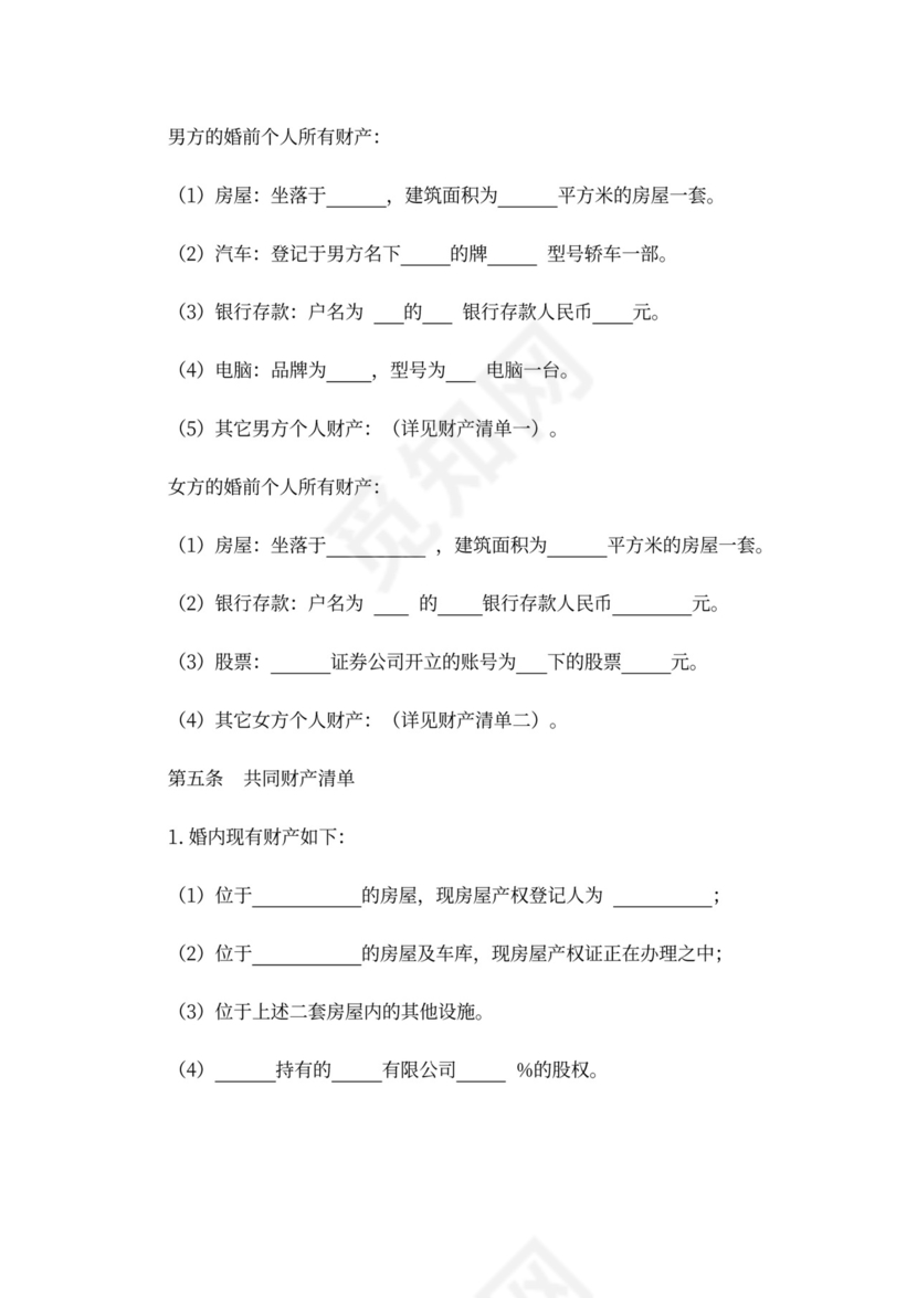 婚内财产分割协议模板