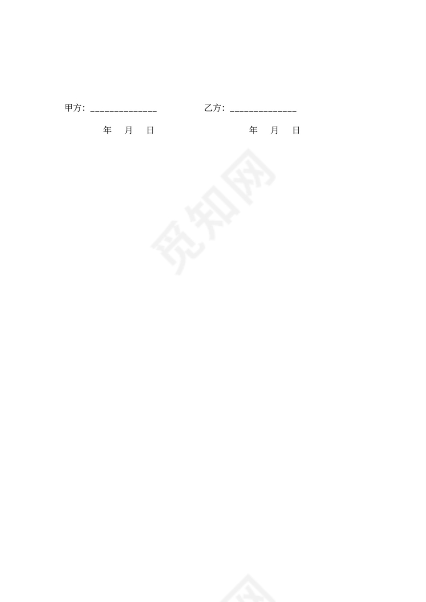 夫妻婚内协议书