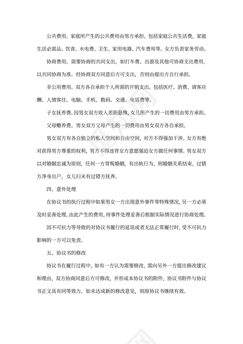 夫妻婚内协议书