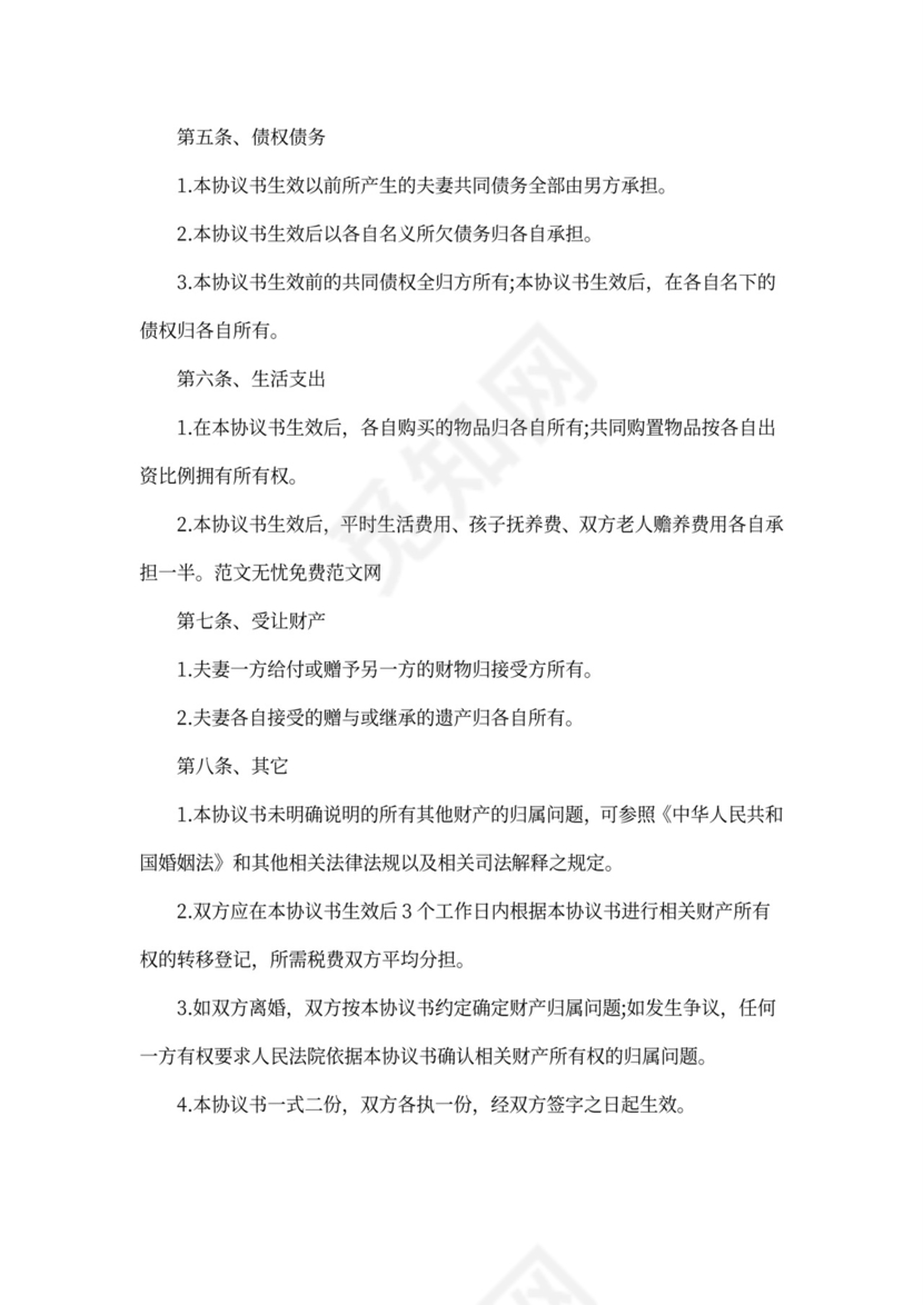 夫妻婚内协议书