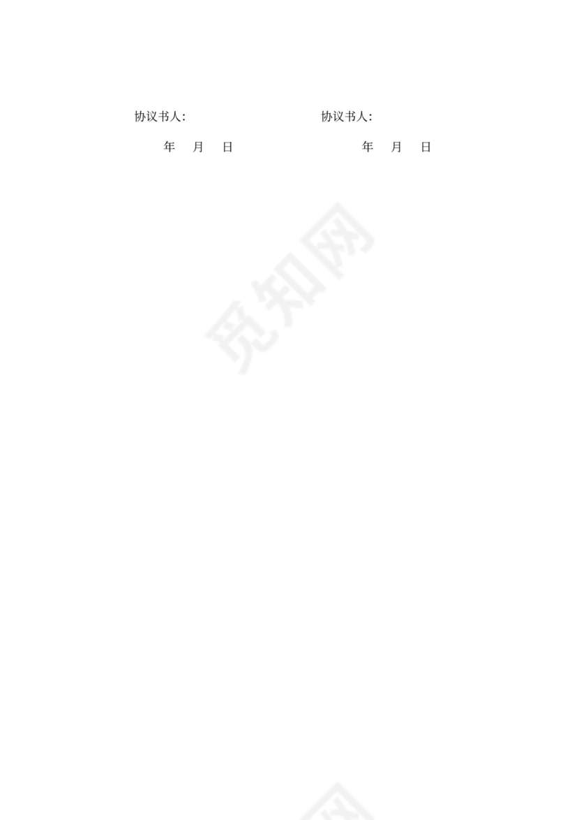 夫妻婚内协议书