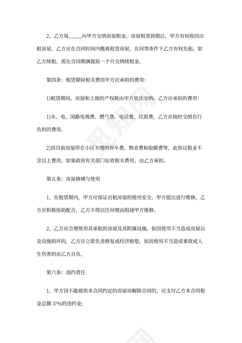 租房免责协议书范本