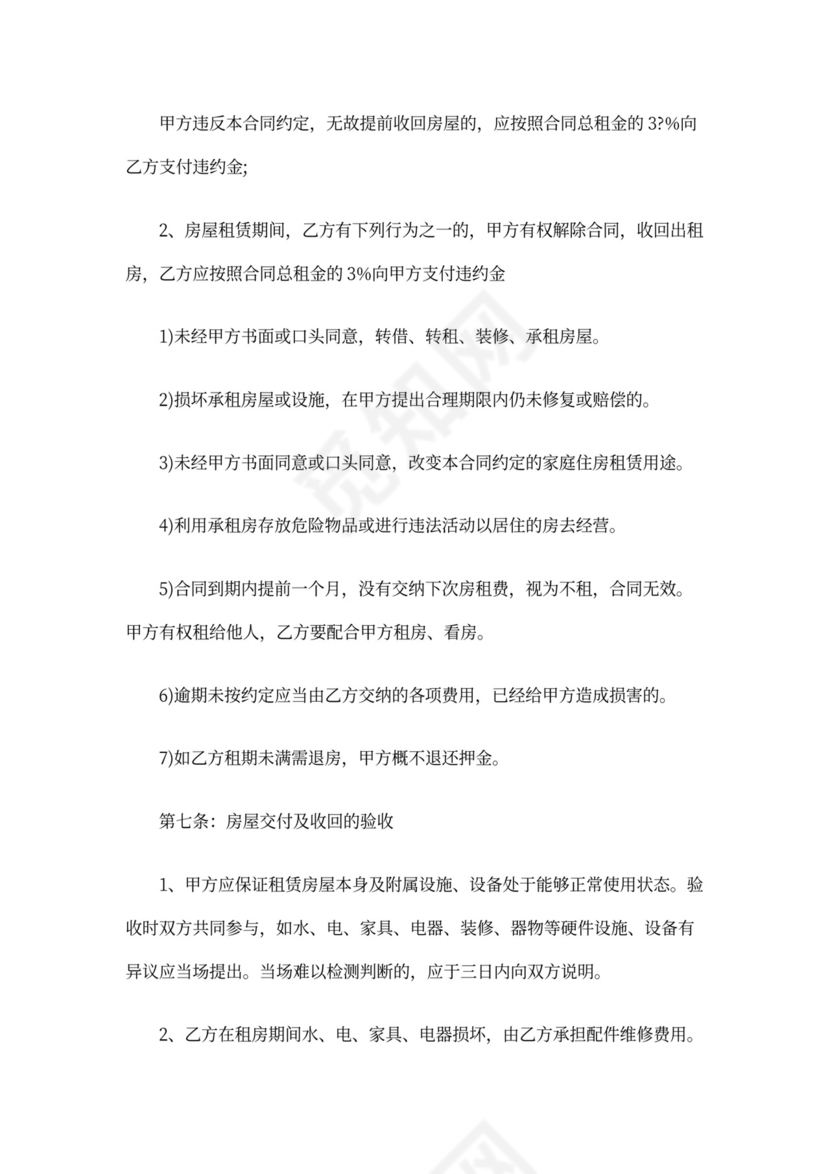 租房免责协议书范本