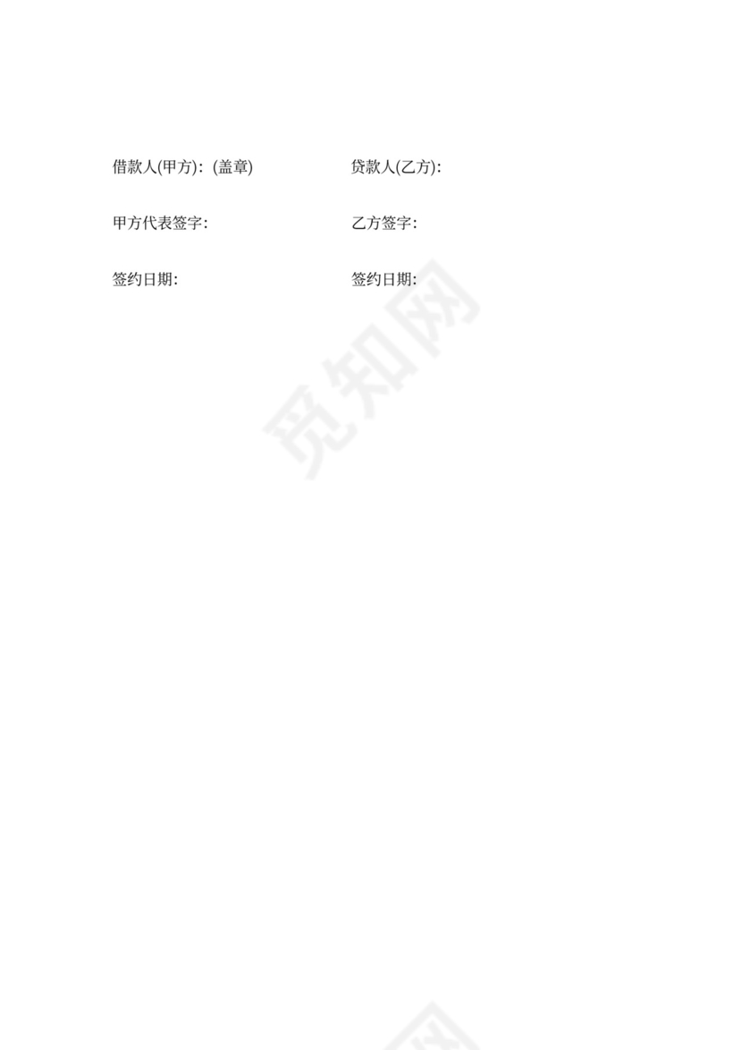 贷款免责协议书范本