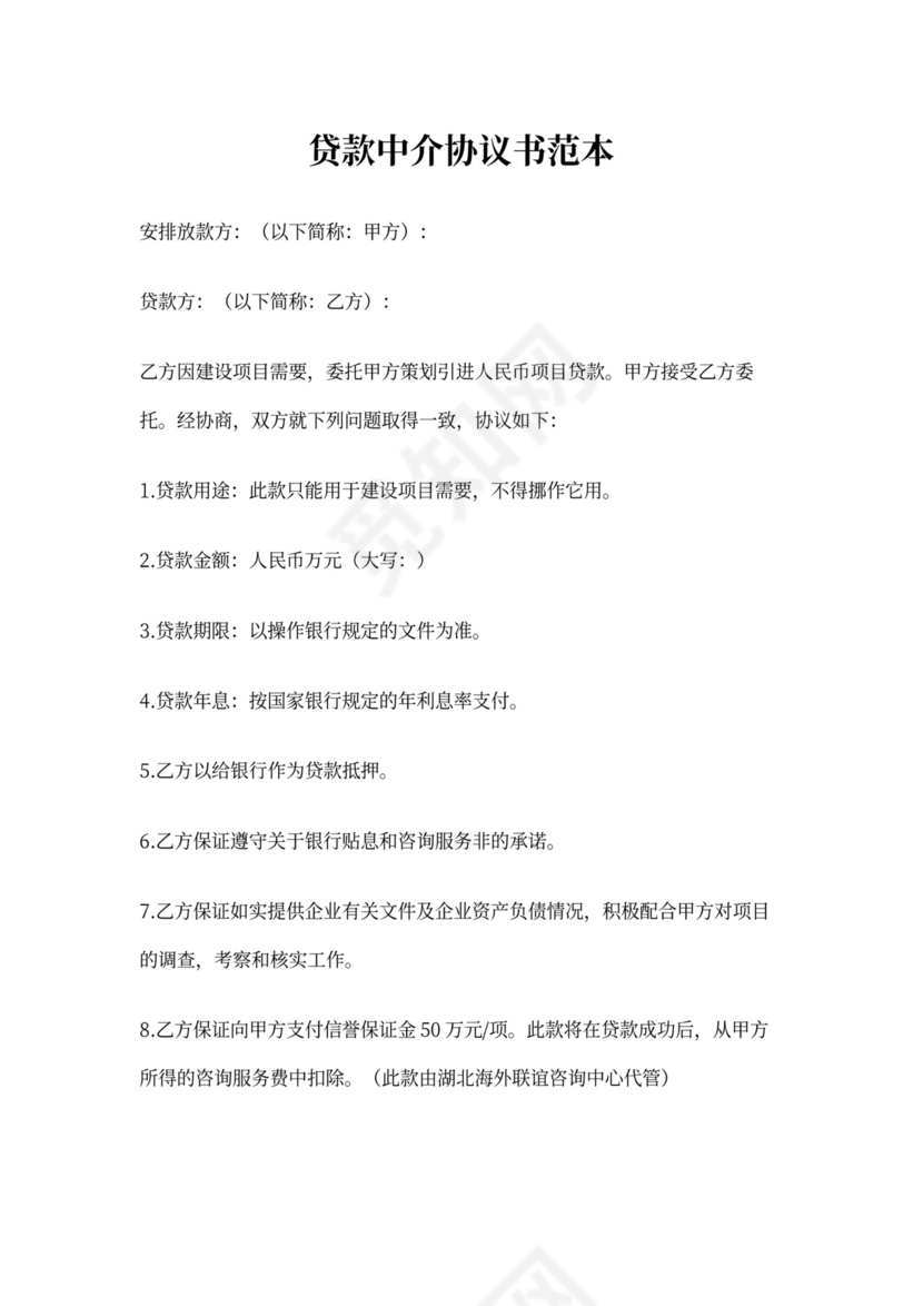 贷款免责协议书范本