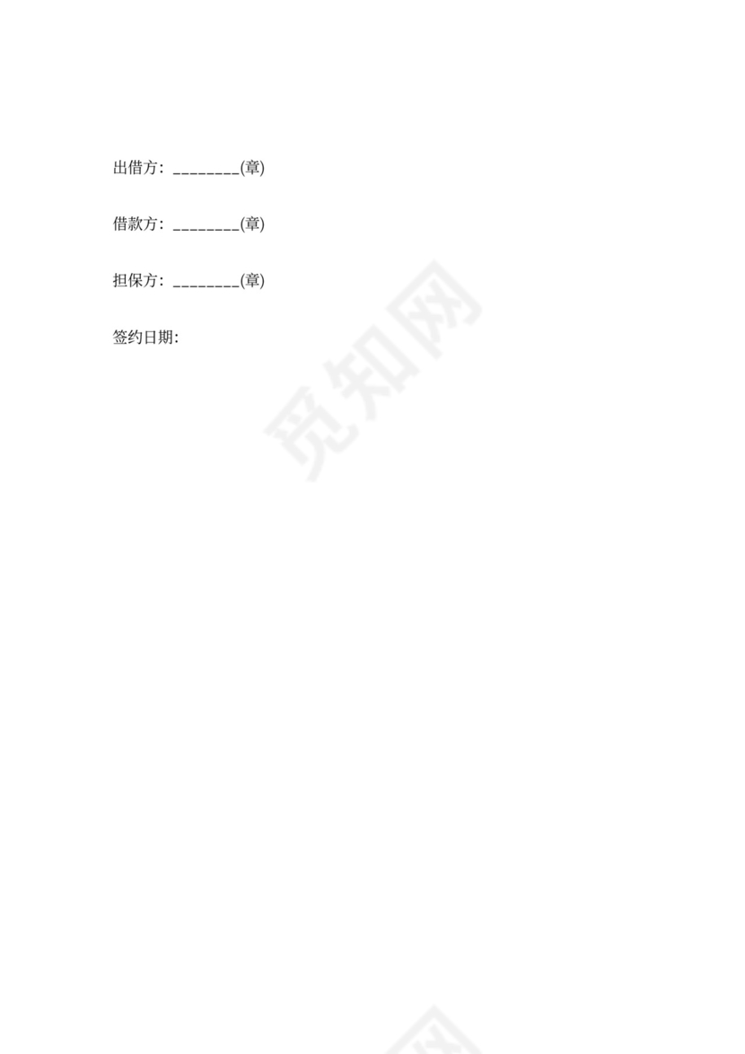 贷款免责协议书范本