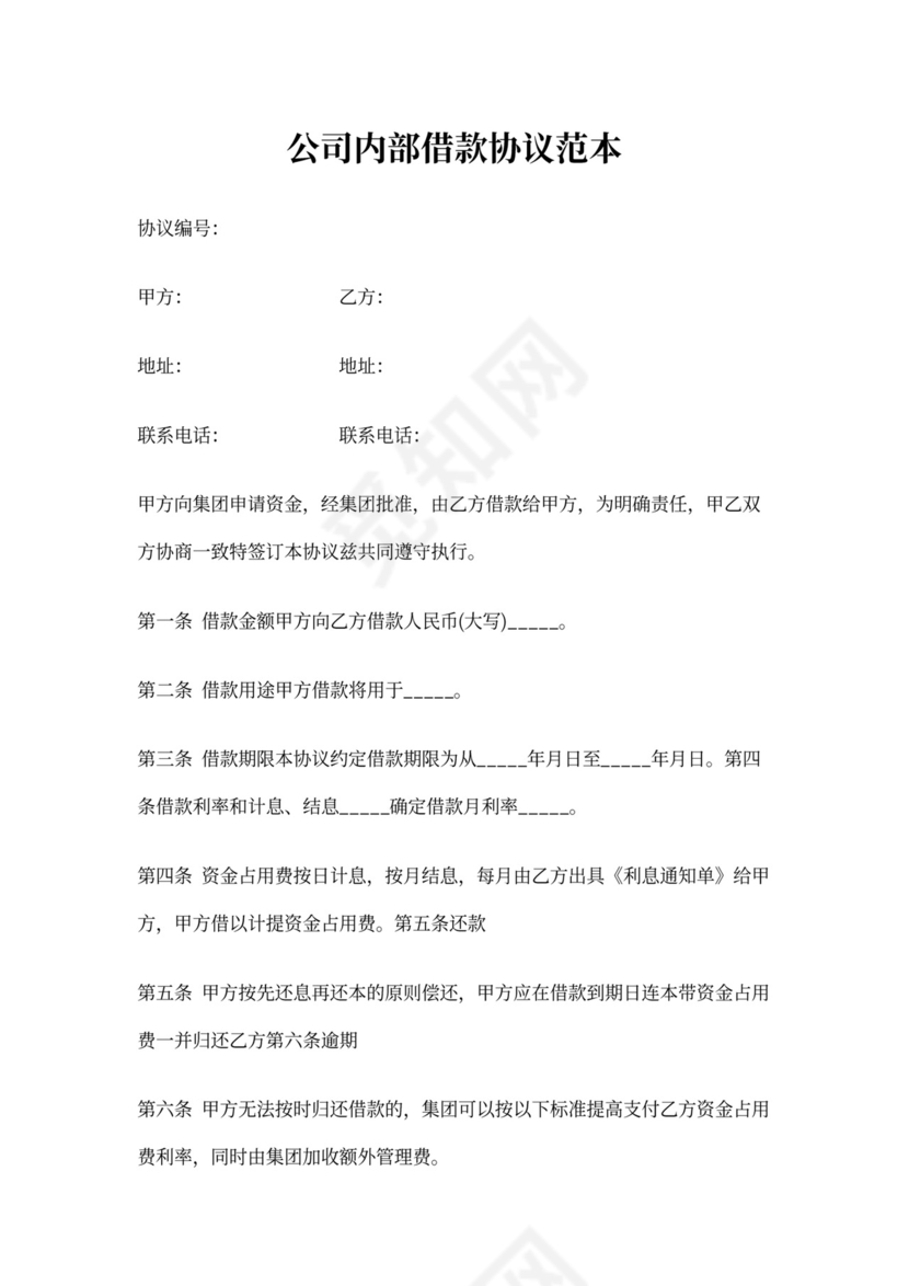 贷款免责协议书范本