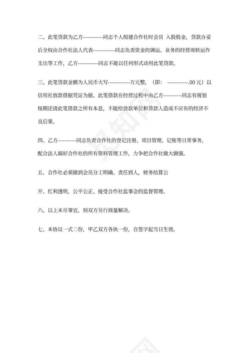 贷款免责协议书范本