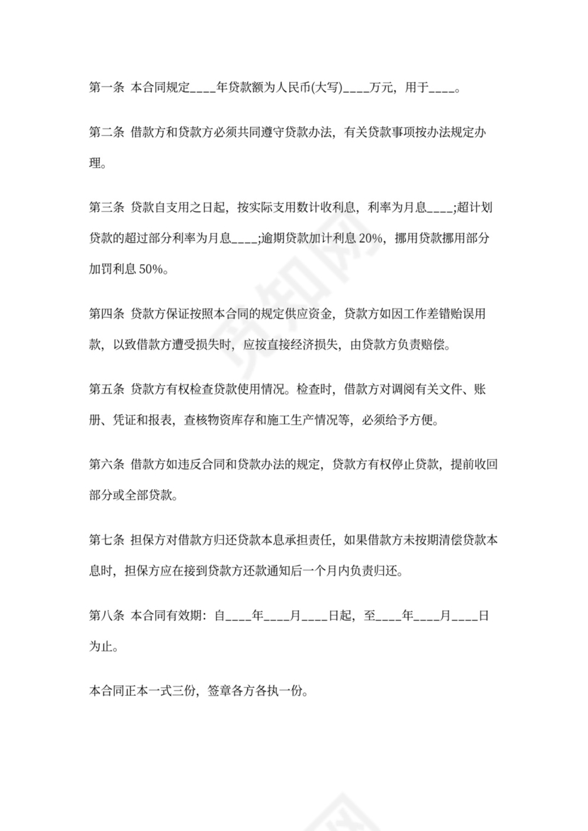 贷款免责协议书范本