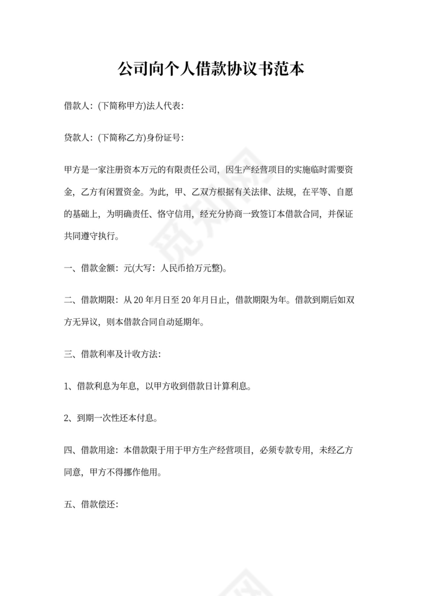 贷款免责协议书范本