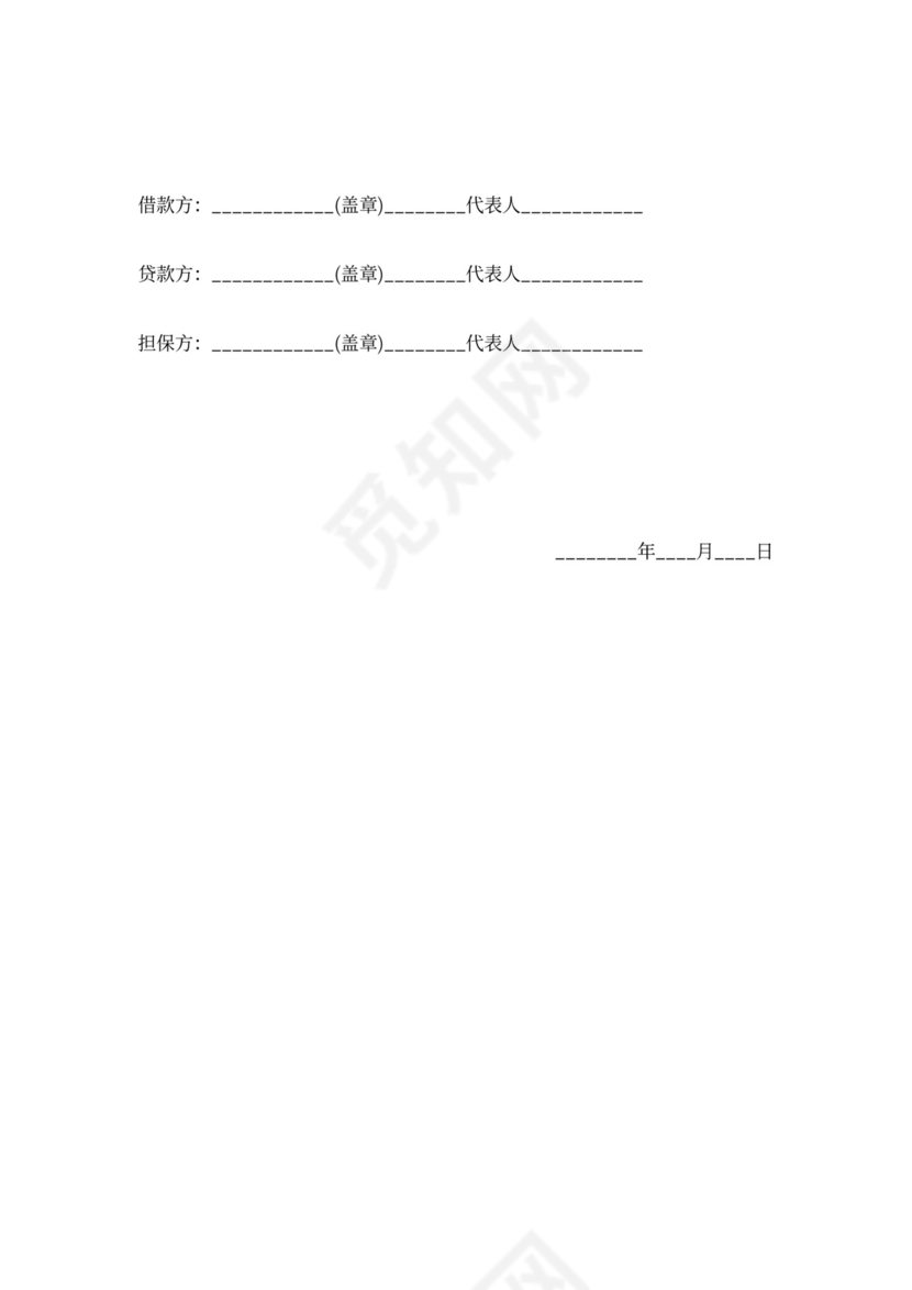 贷款免责协议书范本