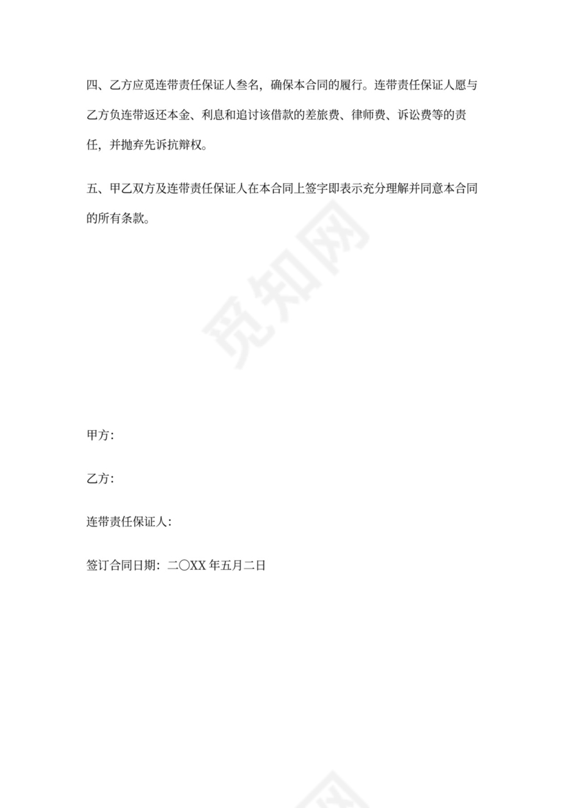 贷款免责协议书范本