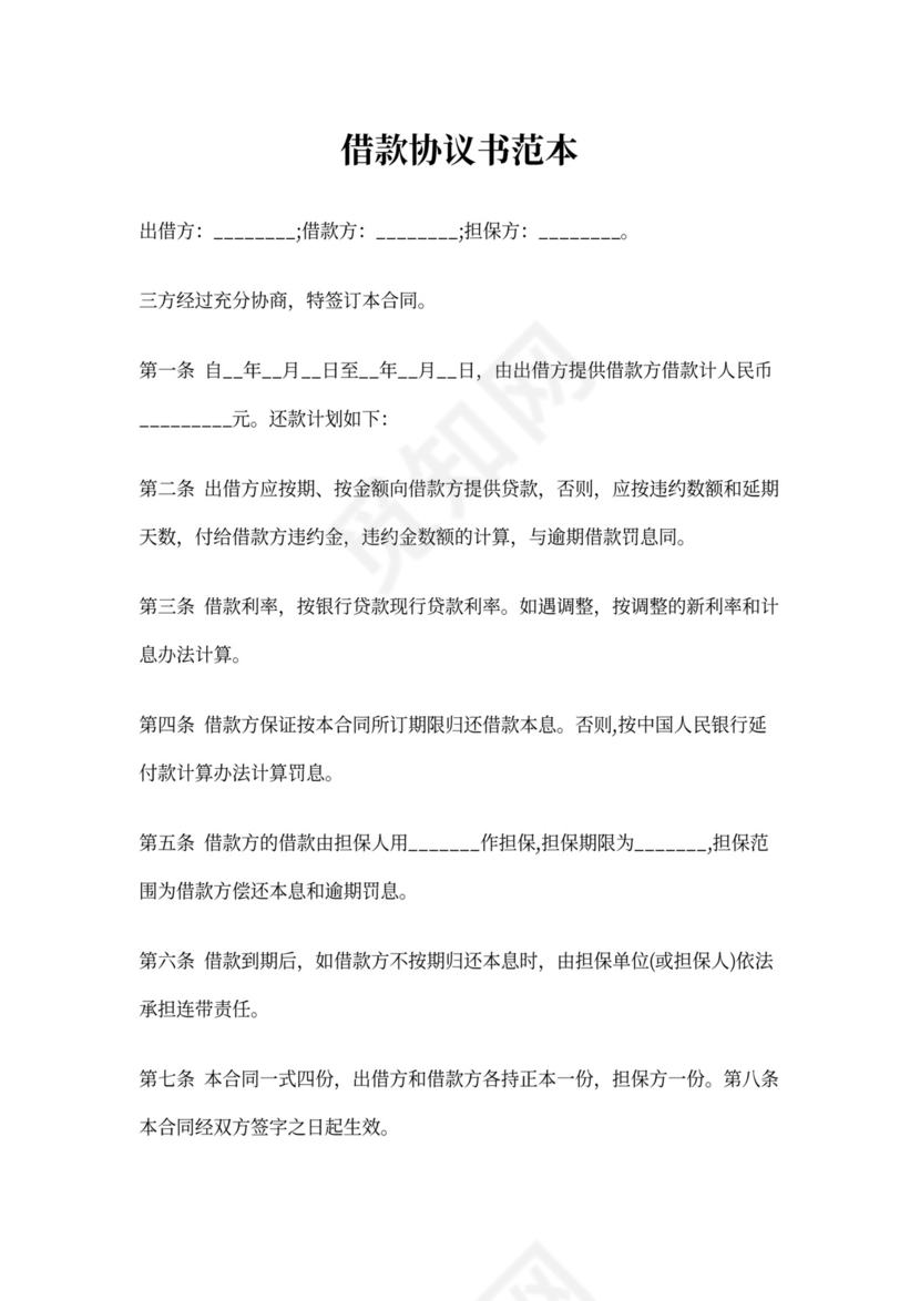 贷款免责协议书范本