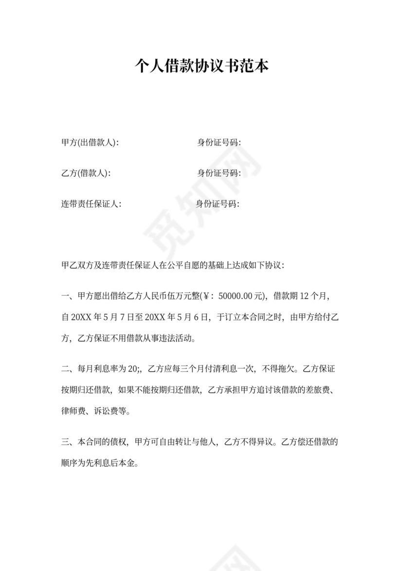 贷款免责协议书范本