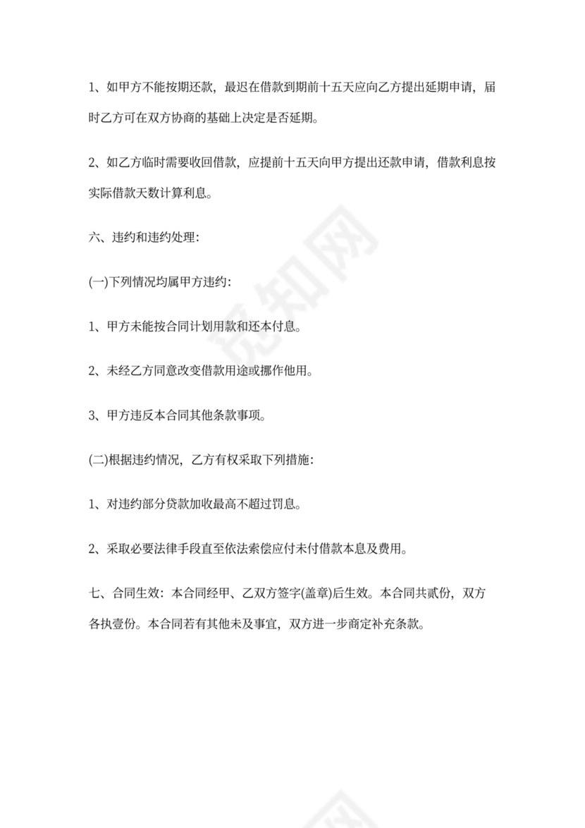 贷款免责协议书范本