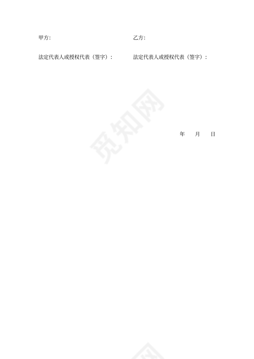 投资入股协议合同模板