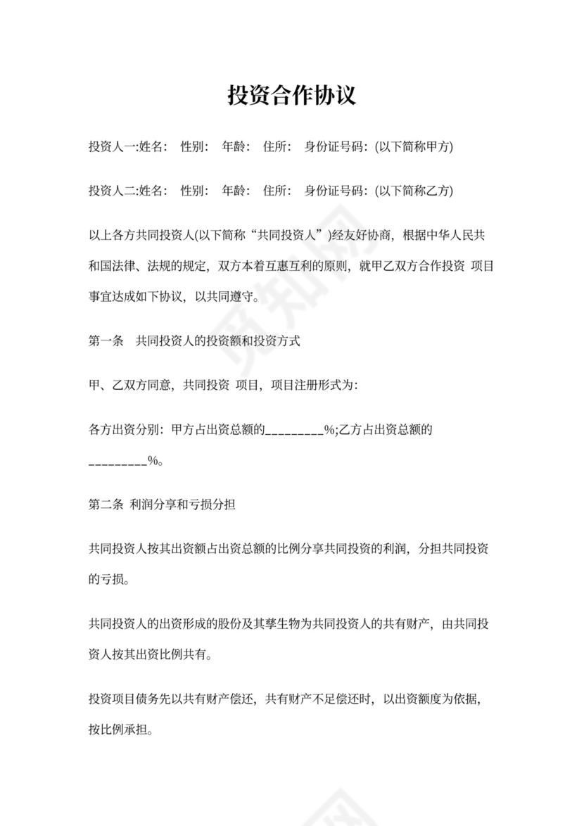 项目投资合作协议