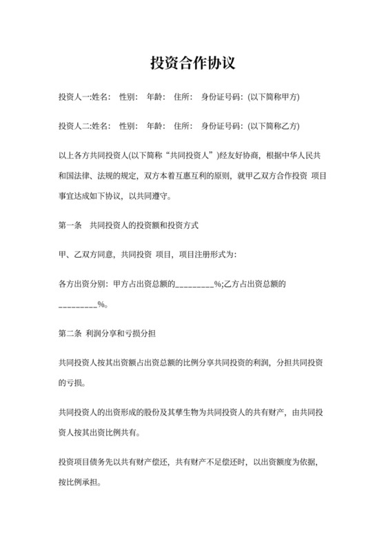 项目投资合作协议