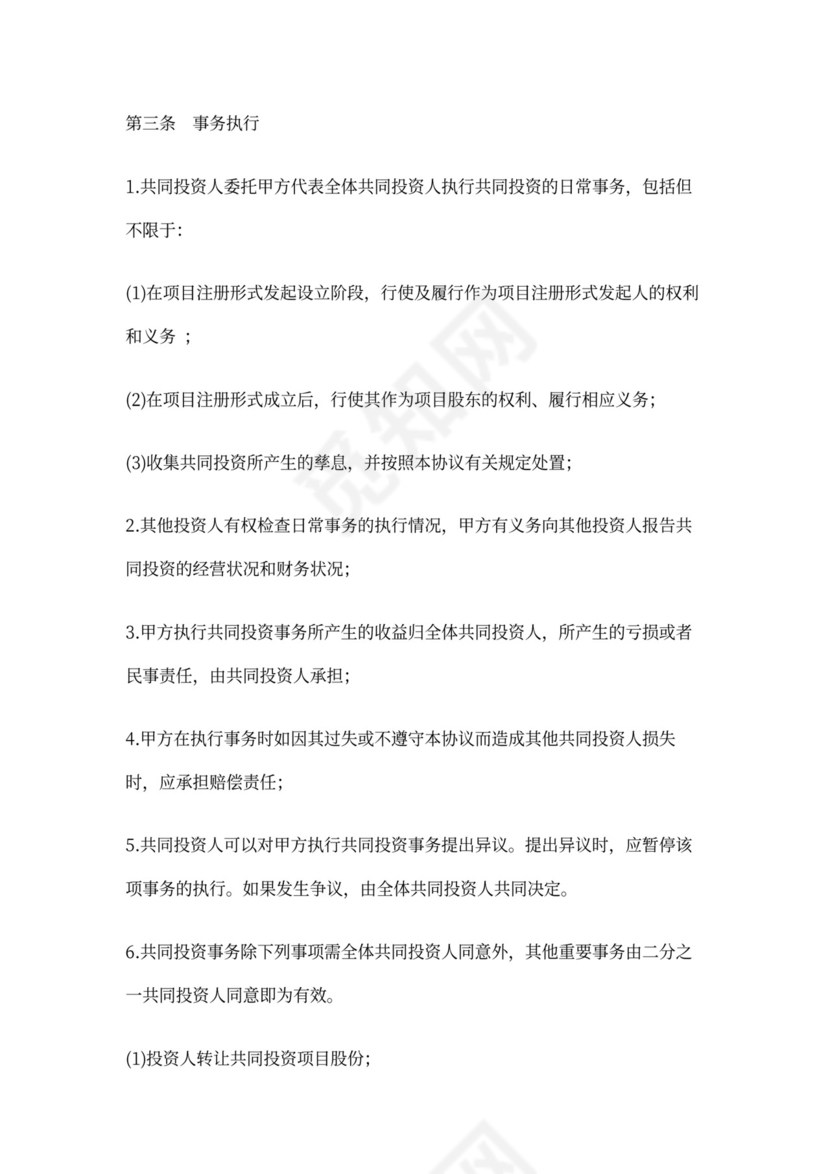 项目投资合作协议