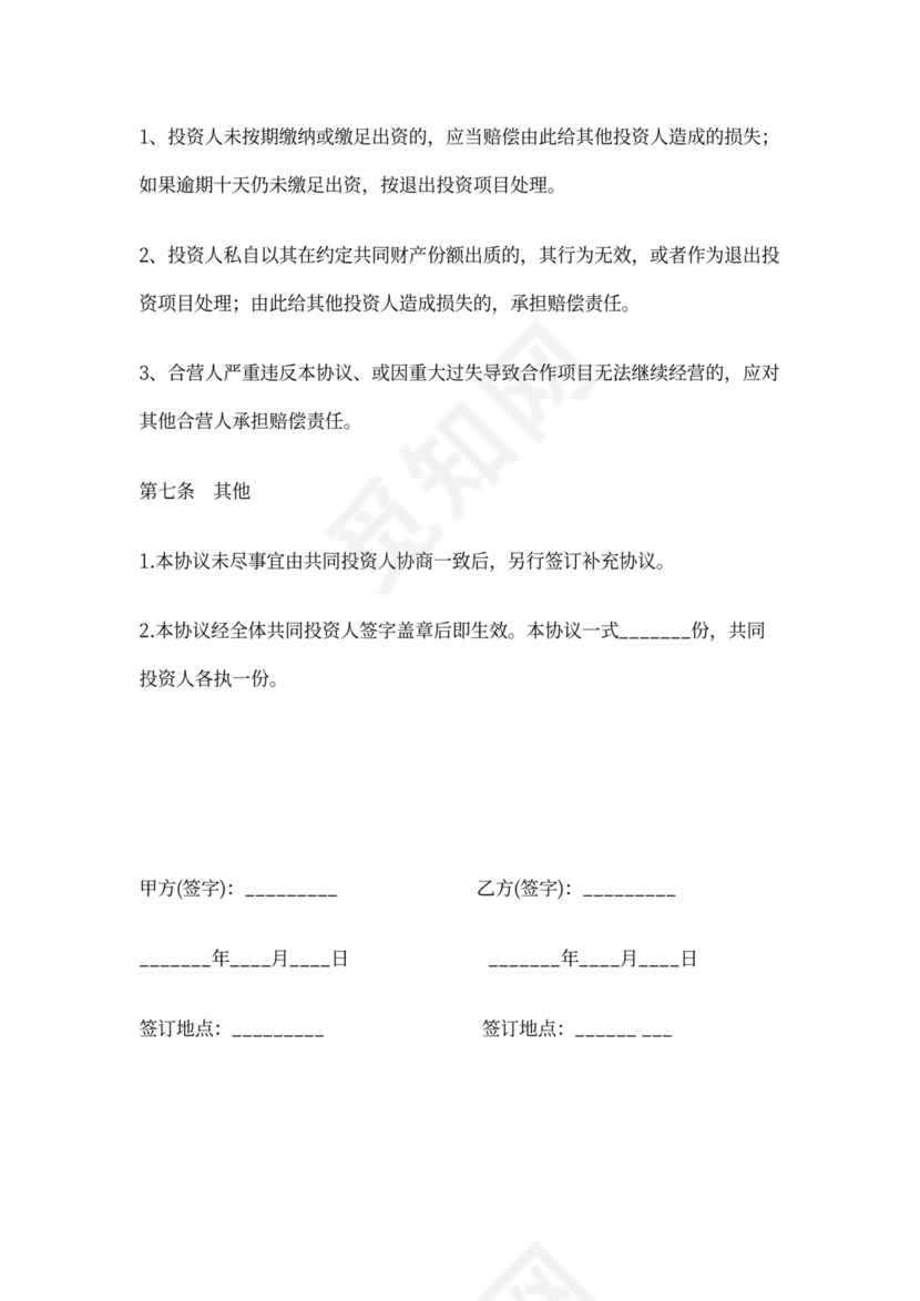 项目投资合作协议