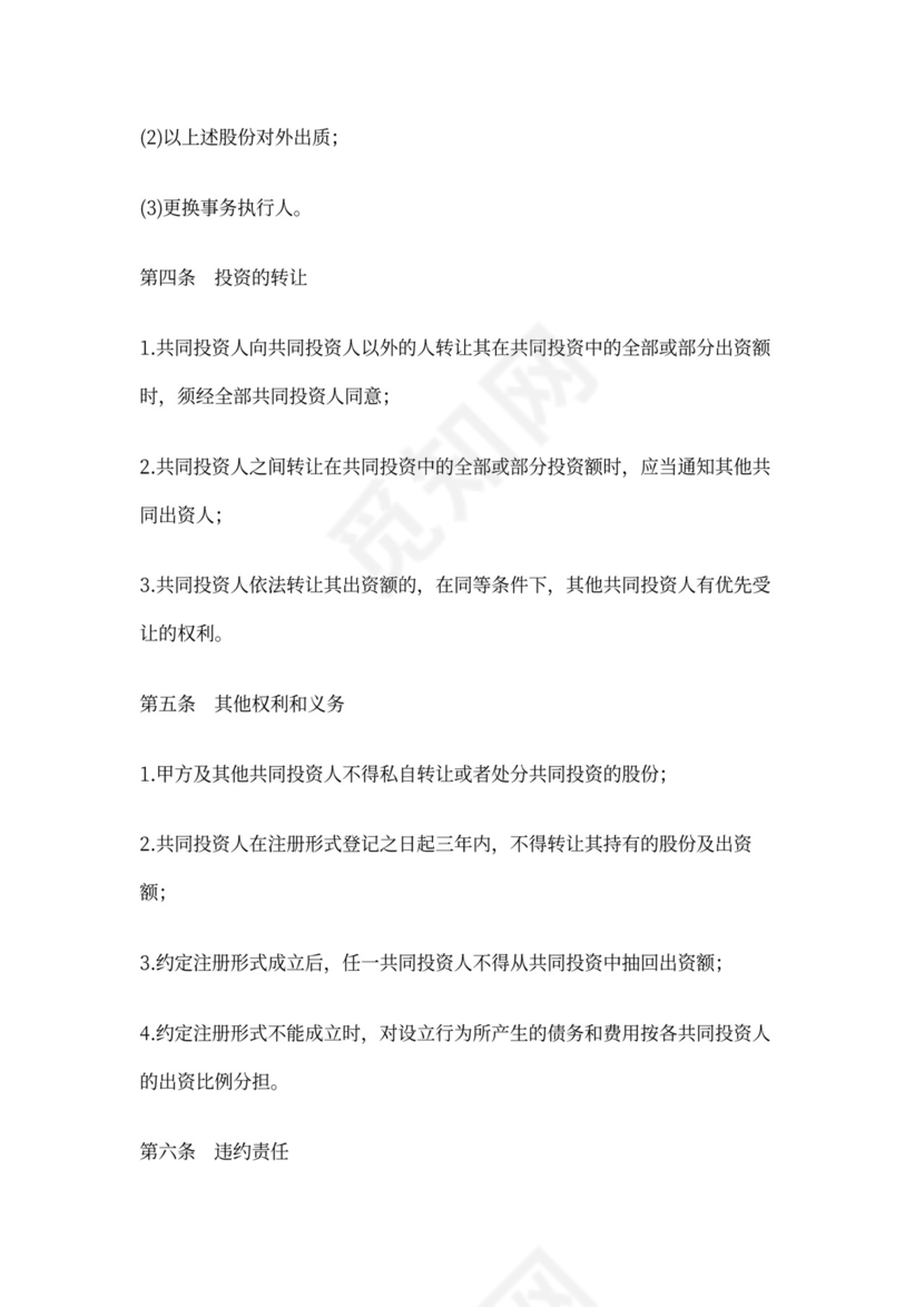 项目投资合作协议