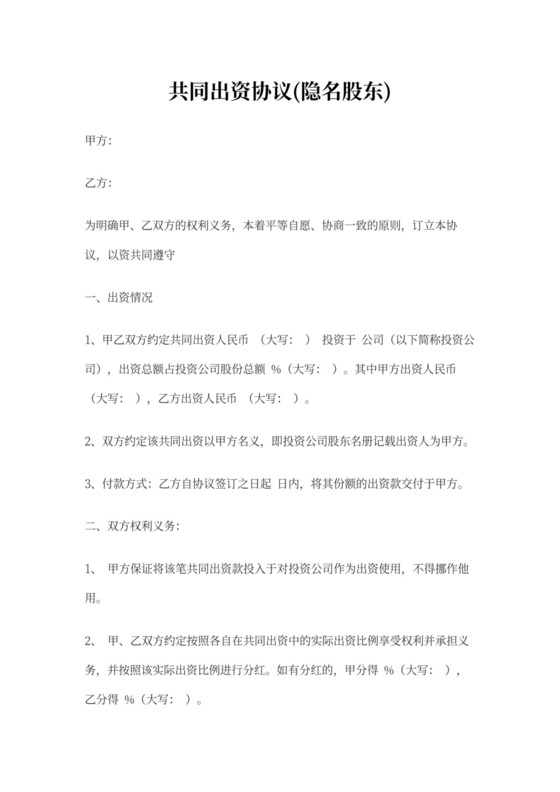 共同出资协议书