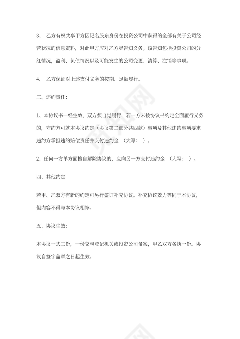 共同出资协议书