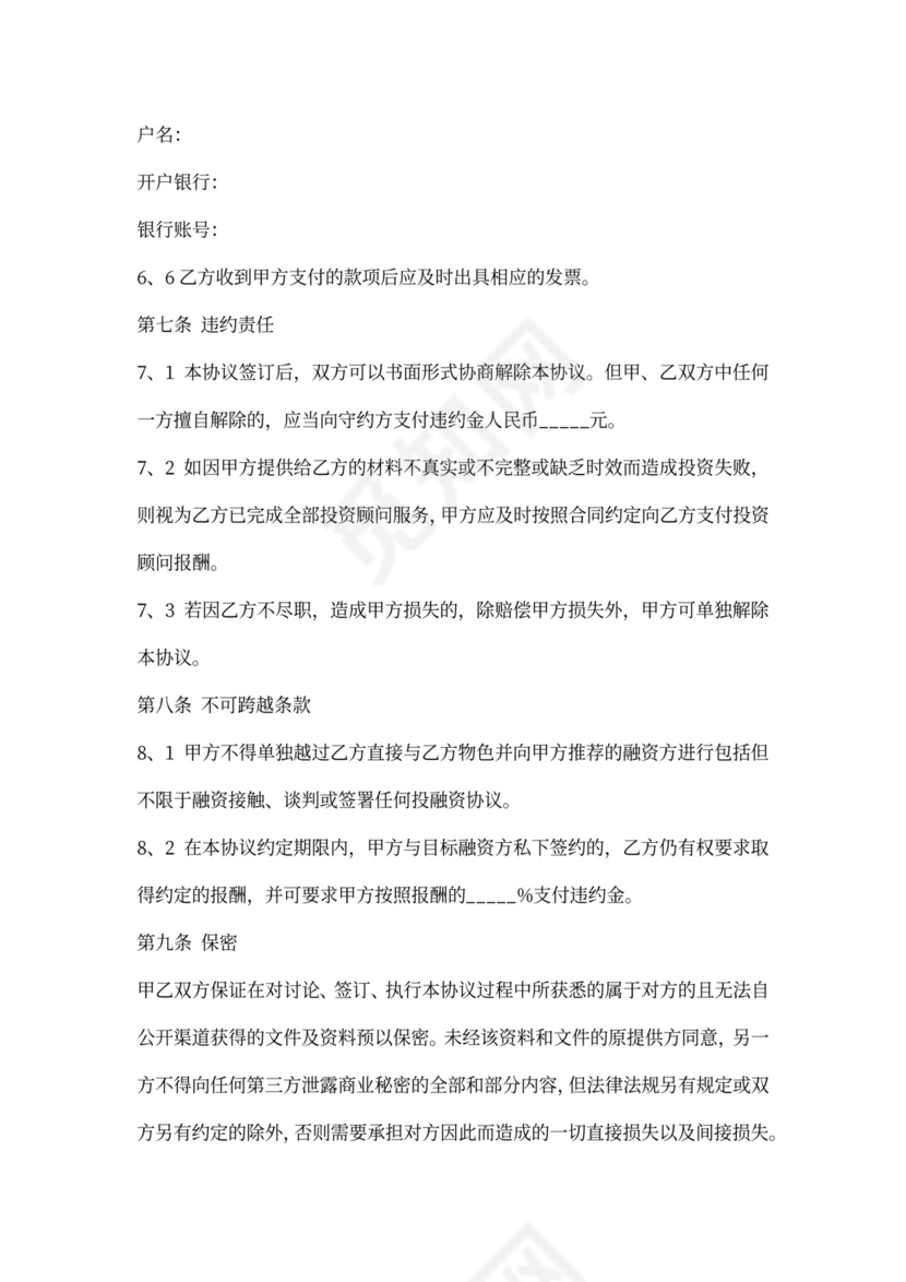 投资顾问合作协议范本