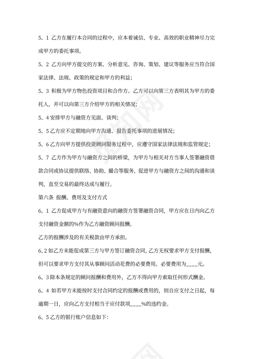 投资顾问合作协议范本