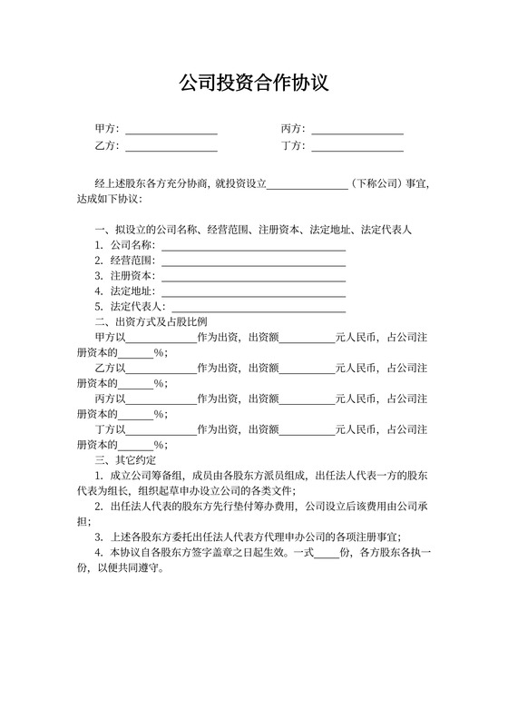 公司投资合作协议