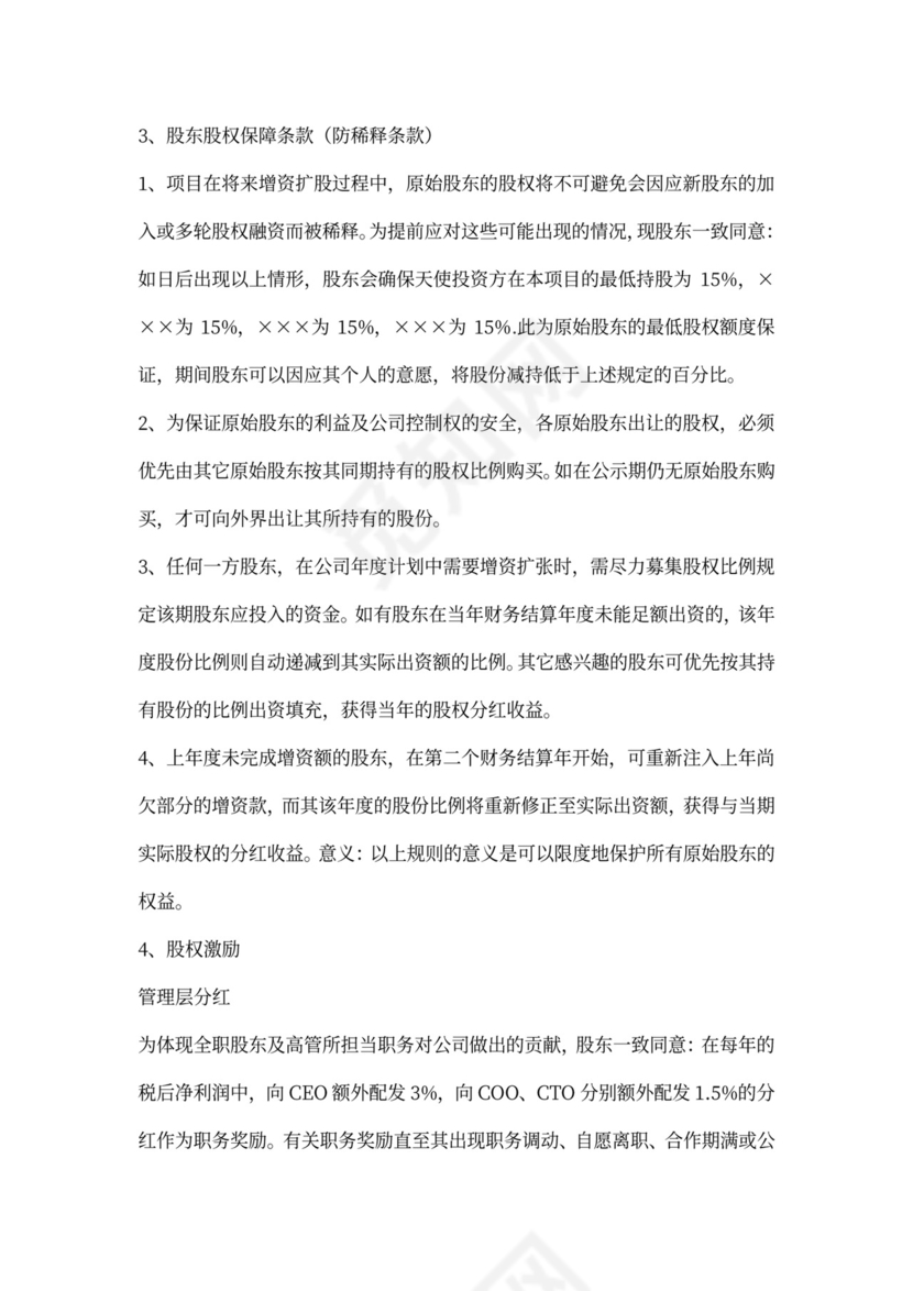 天使投资协议书格式