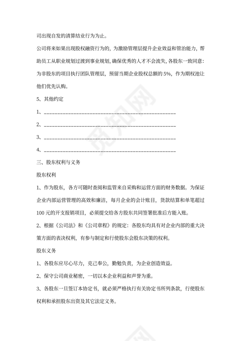 天使投资协议书格式