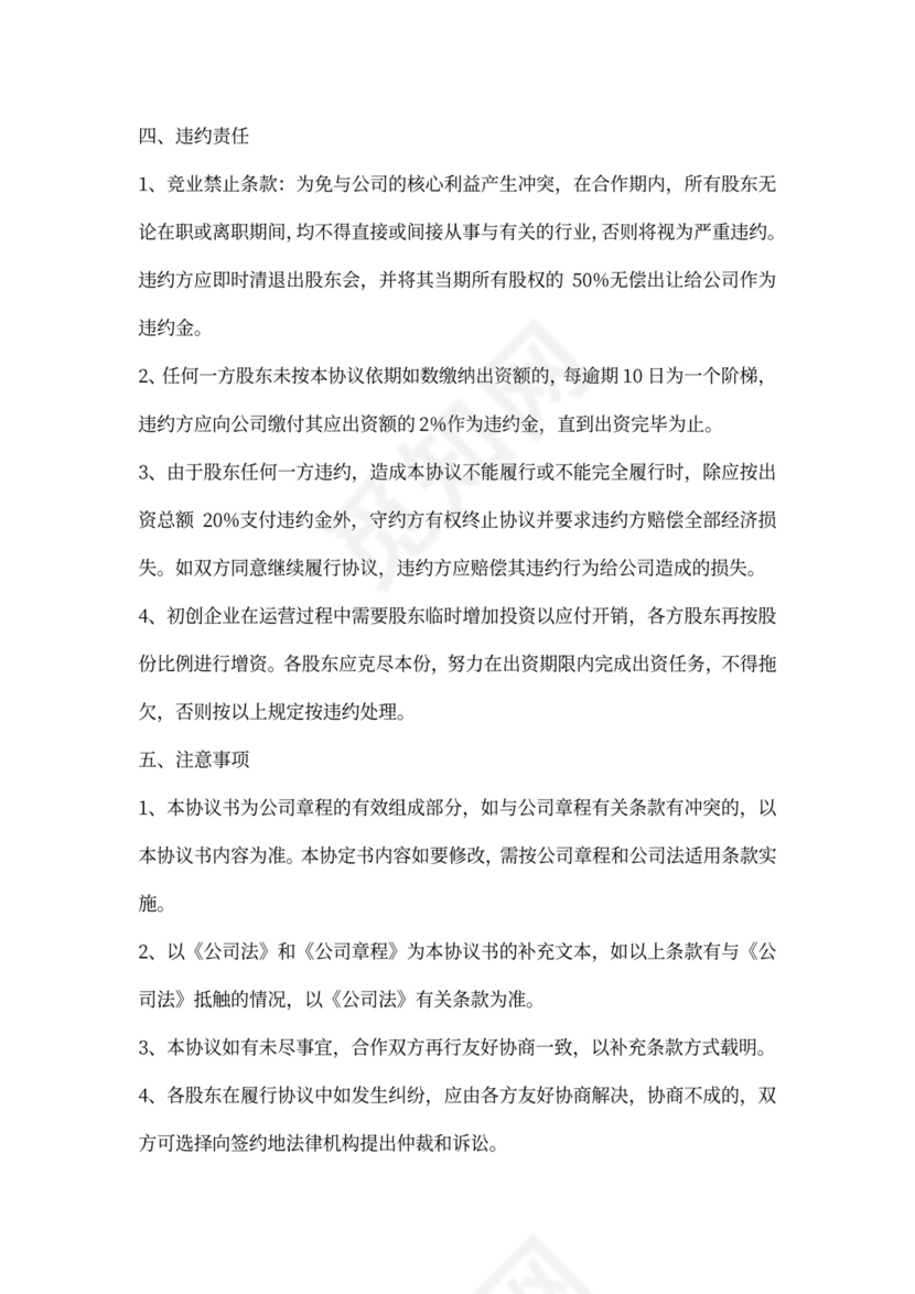 天使投资协议书格式