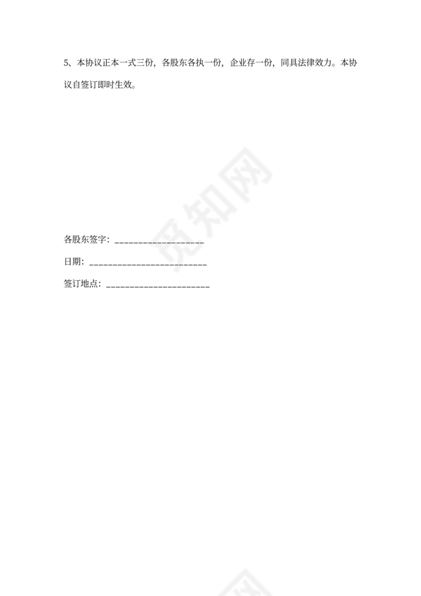 天使投资协议书格式