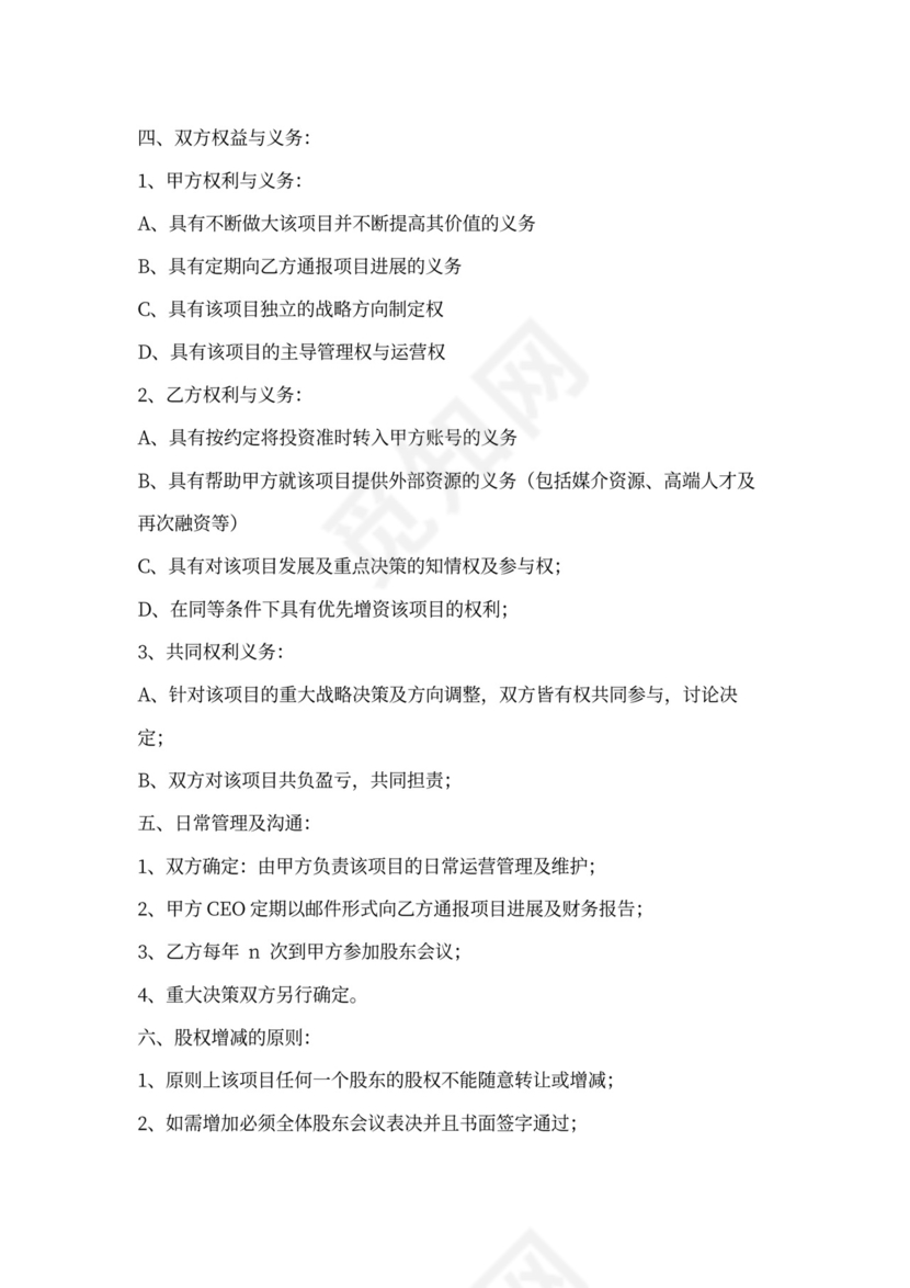 天使投资协议书(模板)