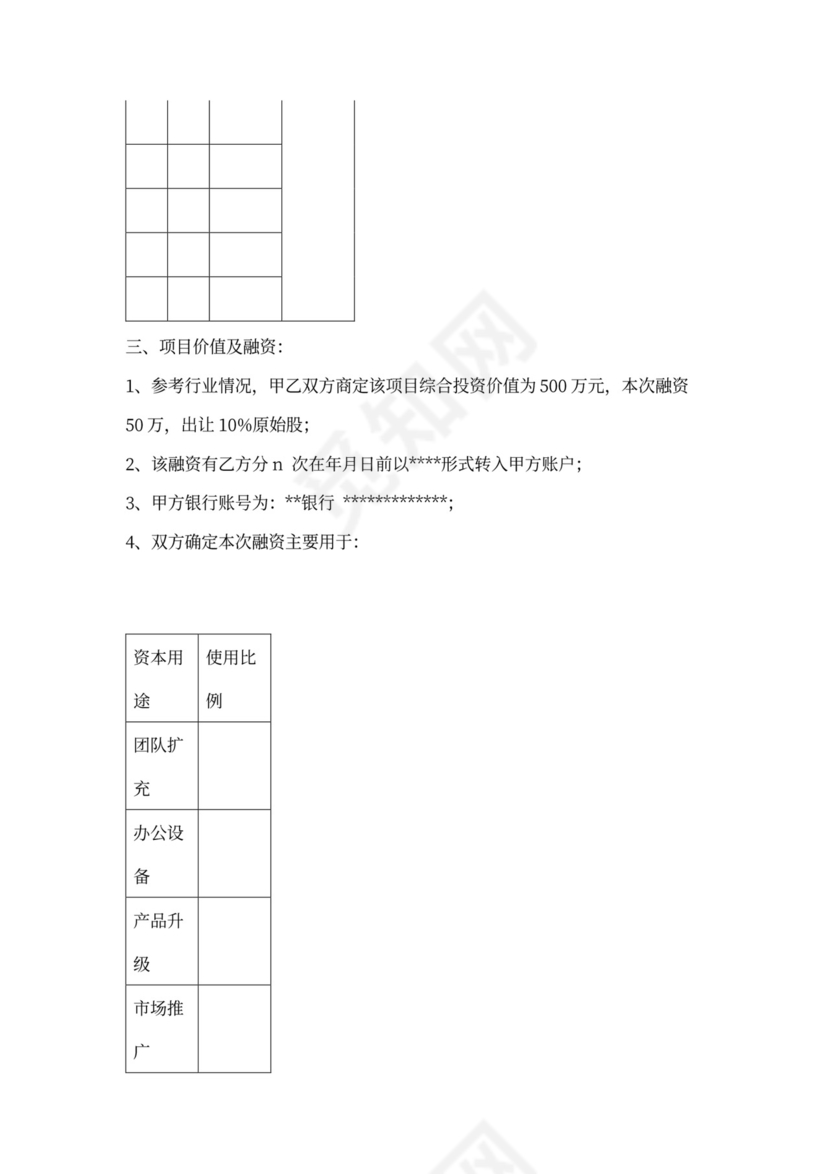 天使投资协议书(模板)