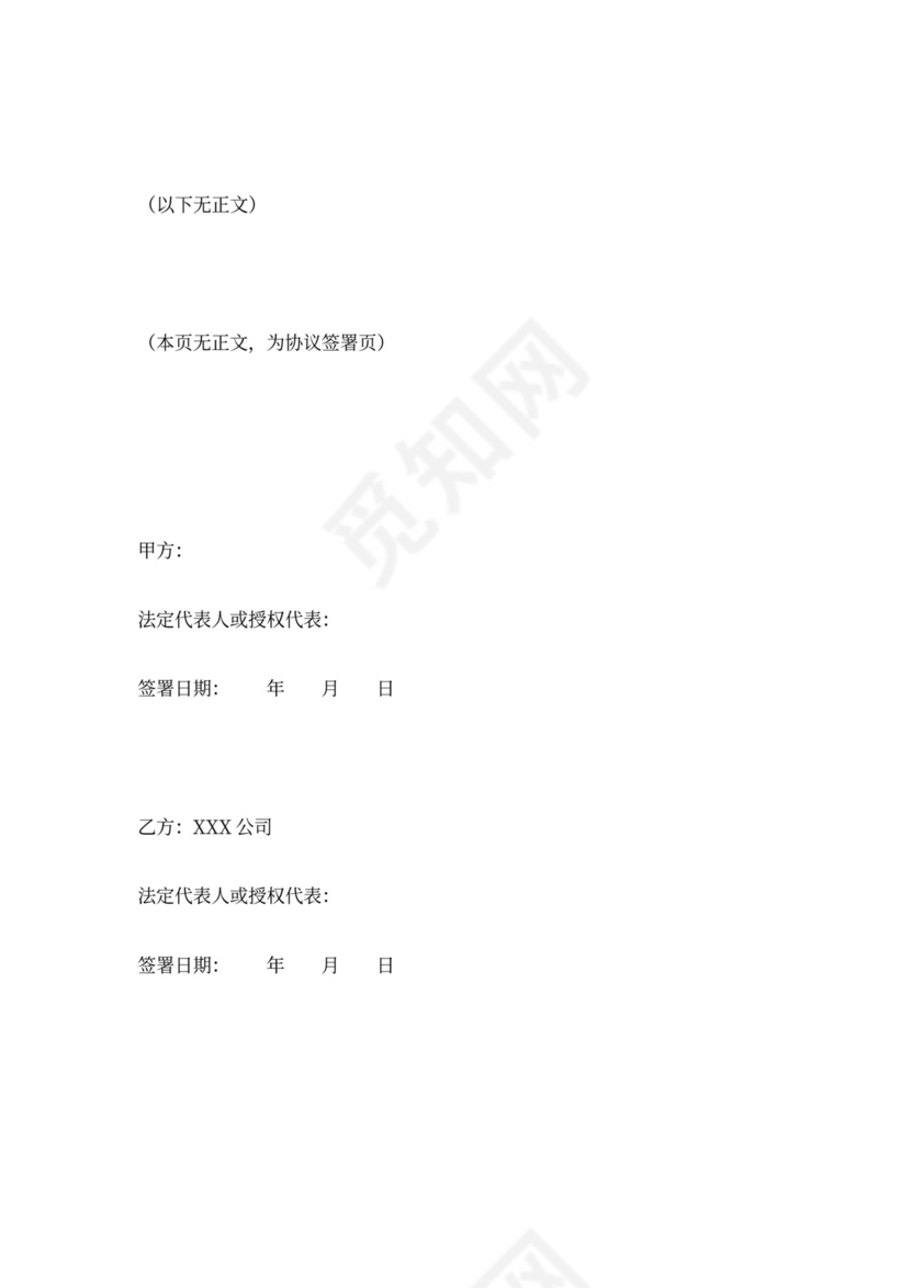 股权投资保密协议