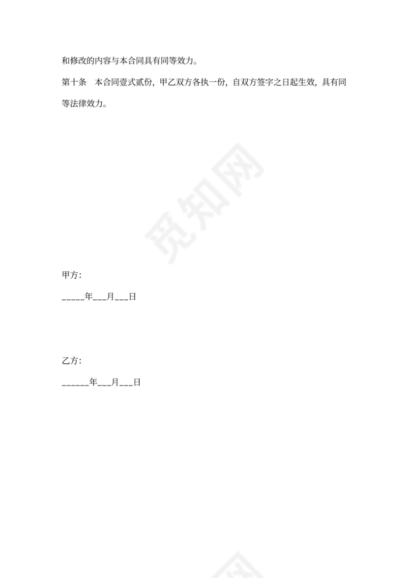 投资人合作协议范本模板