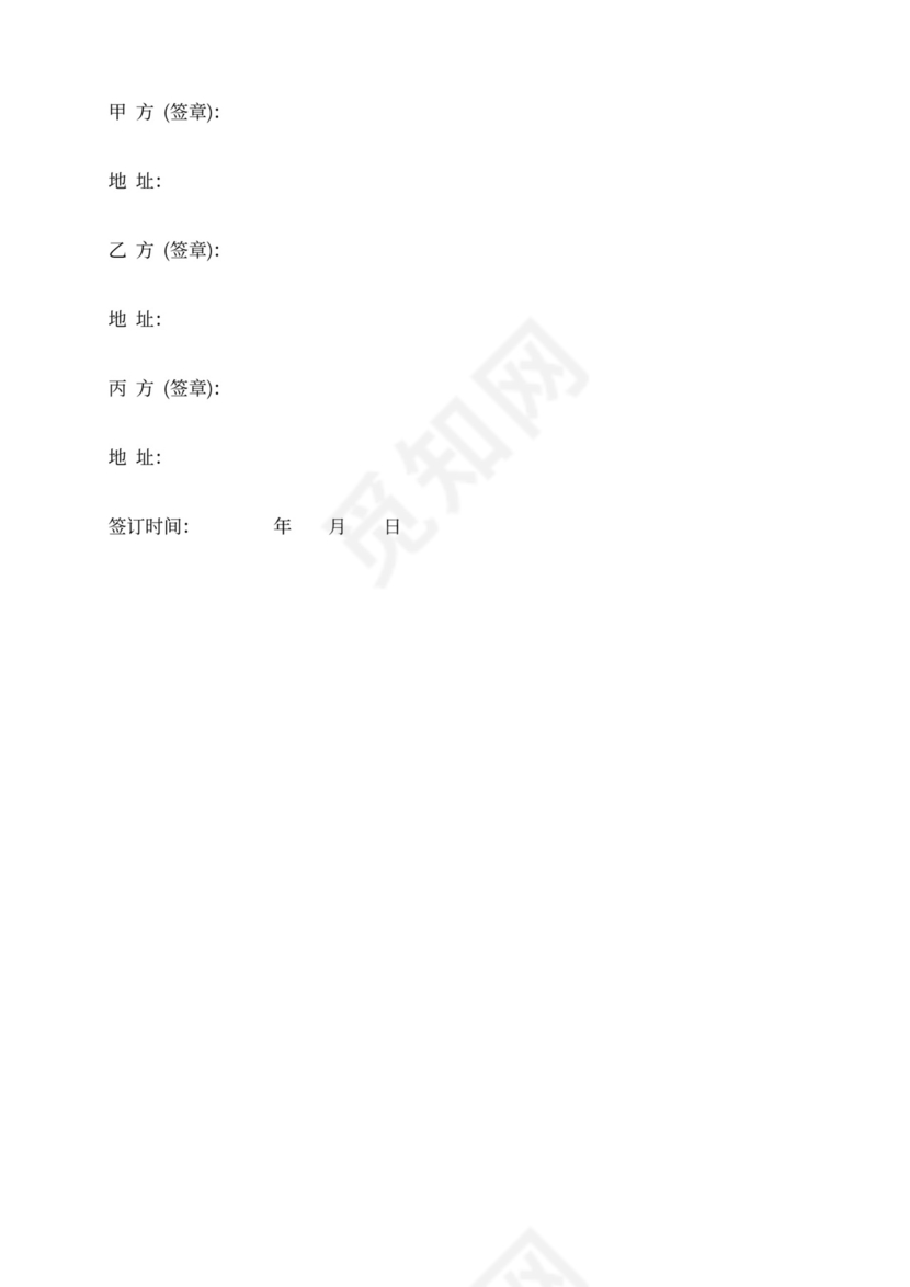 三方合作投资合同word